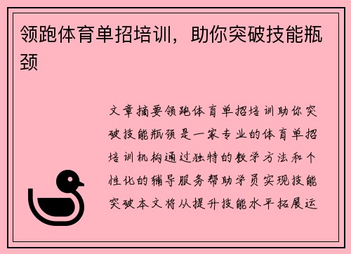 领跑体育单招培训，助你突破技能瓶颈
