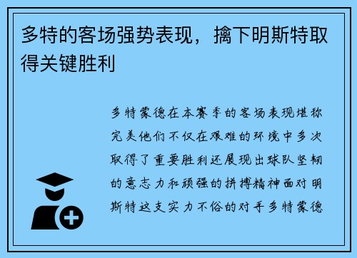 多特的客场强势表现，擒下明斯特取得关键胜利