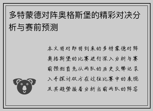 多特蒙德对阵奥格斯堡的精彩对决分析与赛前预测