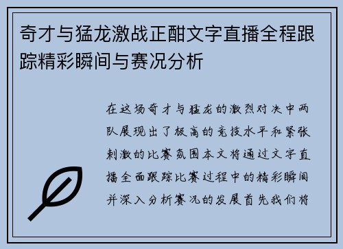 奇才与猛龙激战正酣文字直播全程跟踪精彩瞬间与赛况分析