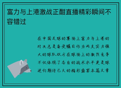 富力与上港激战正酣直播精彩瞬间不容错过